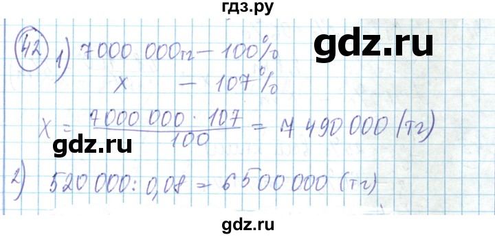 ГДЗ по математике 6 класс Алдамуратова   повторение - 42, Решебник