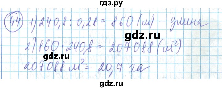 ГДЗ по математике 6 класс Алдамуратова   повторение - 44, Решебник