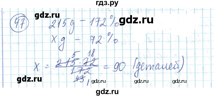 ГДЗ по математике 6 класс Алдамуратова   повторение - 47, Решебник
