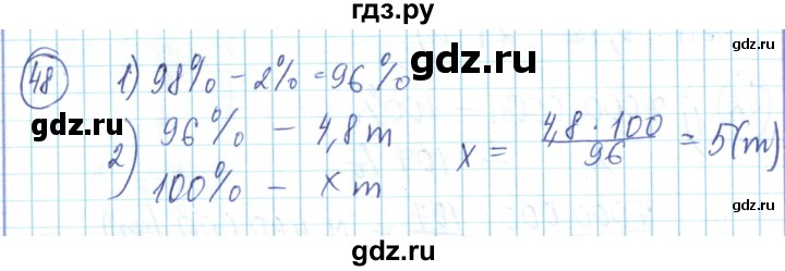 ГДЗ по математике 6 класс Алдамуратова   повторение - 48, Решебник