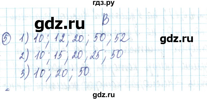 ГДЗ по математике 6 класс Алдамуратова   повторение - 5, Решебник