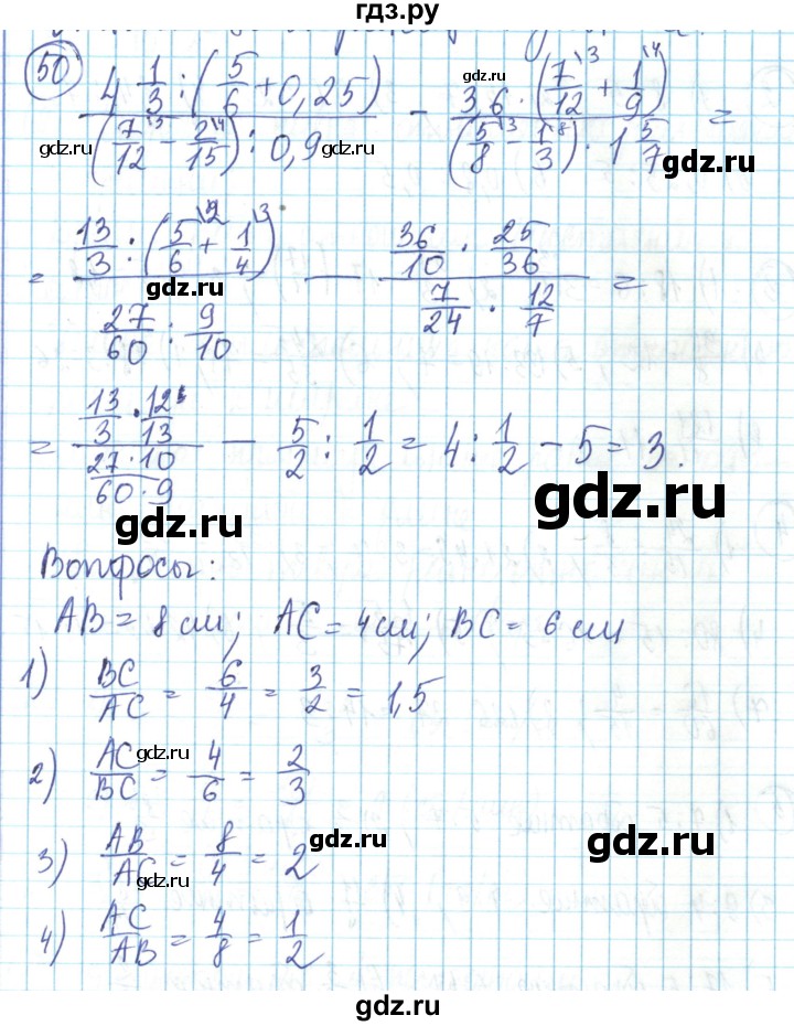 ГДЗ по математике 6 класс Алдамуратова   повторение - 50, Решебник