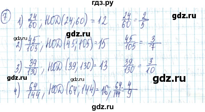 ГДЗ по математике 6 класс Алдамуратова   повторение - 7, Решебник