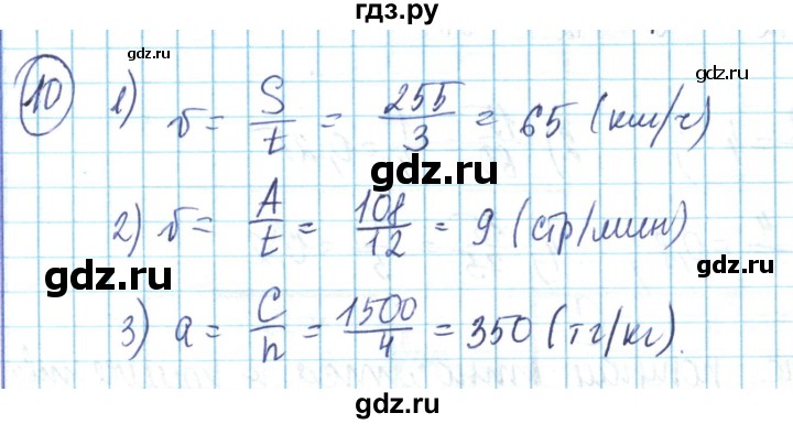 ГДЗ по математике 6 класс Алдамуратова   упражнение - 10, Решебник