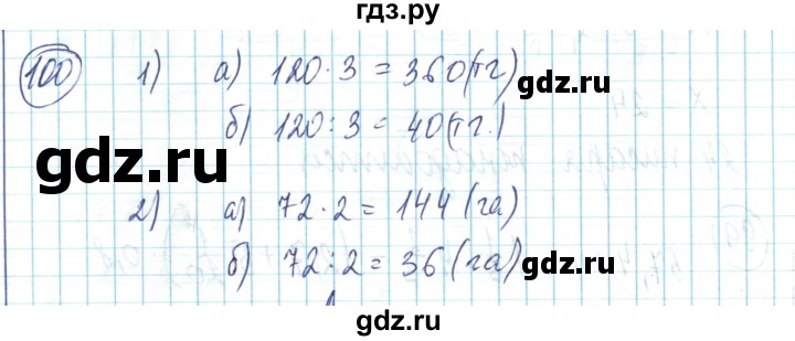 ГДЗ по математике 6 класс Алдамуратова   упражнение - 100, Решебник