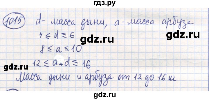 ГДЗ по математике 6 класс Алдамуратова   упражнение - 1015, Решебник