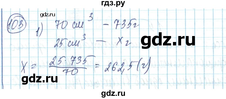 ГДЗ по математике 6 класс Алдамуратова   упражнение - 103, Решебник
