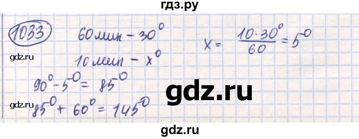 ГДЗ по математике 6 класс Алдамуратова   упражнение - 1033, Решебник