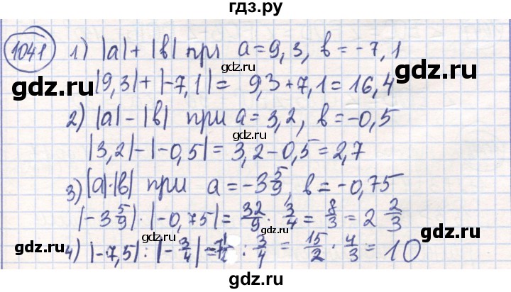 ГДЗ по математике 6 класс Алдамуратова   упражнение - 1041, Решебник