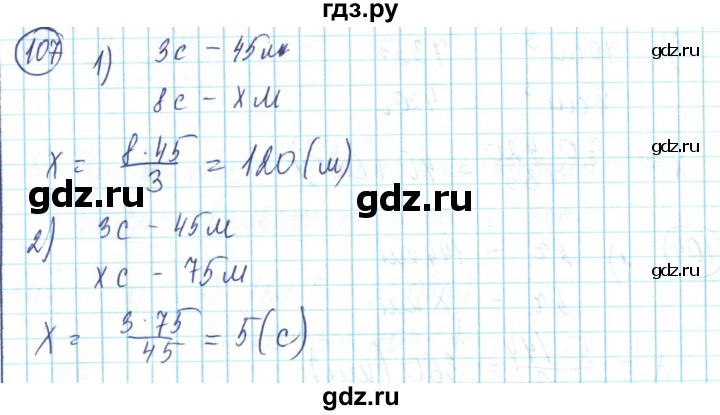 ГДЗ по математике 6 класс Алдамуратова   упражнение - 107, Решебник