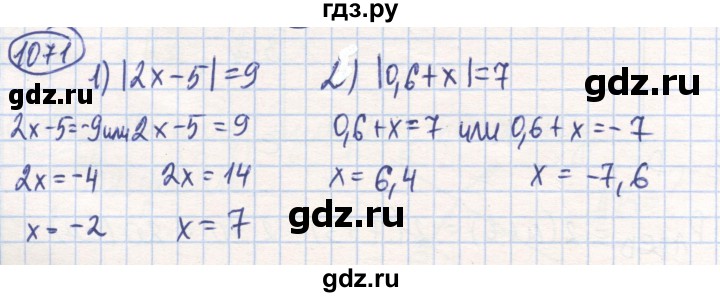 ГДЗ по математике 6 класс Алдамуратова   упражнение - 1071, Решебник