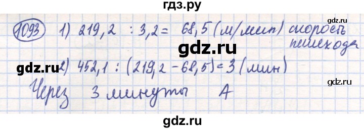 ГДЗ по математике 6 класс Алдамуратова   упражнение - 1093, Решебник