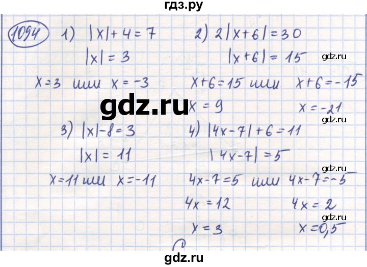 ГДЗ по математике 6 класс Алдамуратова   упражнение - 1094, Решебник