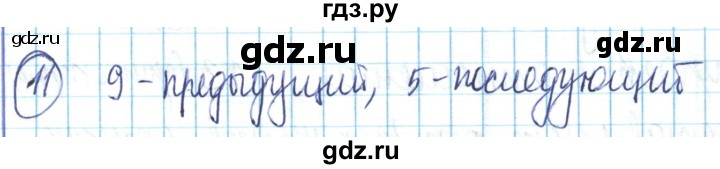 ГДЗ по математике 6 класс Алдамуратова   упражнение - 11, Решебник