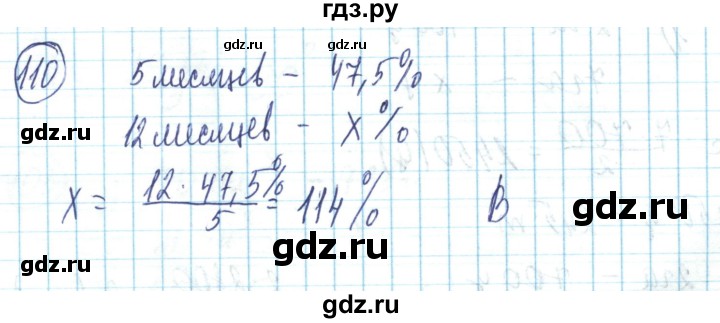 ГДЗ по математике 6 класс Алдамуратова   упражнение - 110, Решебник
