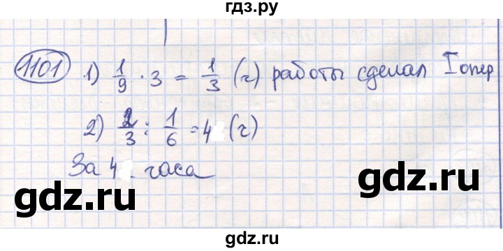 ГДЗ по математике 6 класс Алдамуратова   упражнение - 1101, Решебник