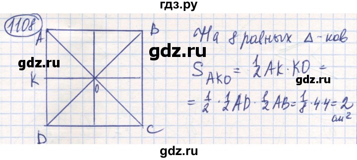 ГДЗ по математике 6 класс Алдамуратова   упражнение - 1108, Решебник