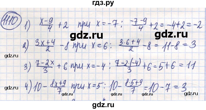 ГДЗ по математике 6 класс Алдамуратова   упражнение - 1110, Решебник