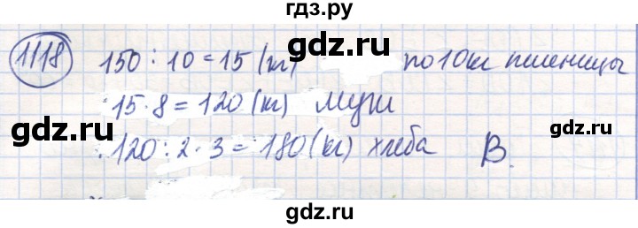 ГДЗ по математике 6 класс Алдамуратова   упражнение - 1118, Решебник
