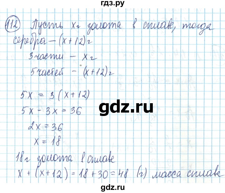 ГДЗ по математике 6 класс Алдамуратова   упражнение - 112, Решебник