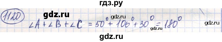 ГДЗ по математике 6 класс Алдамуратова   упражнение - 1120, Решебник