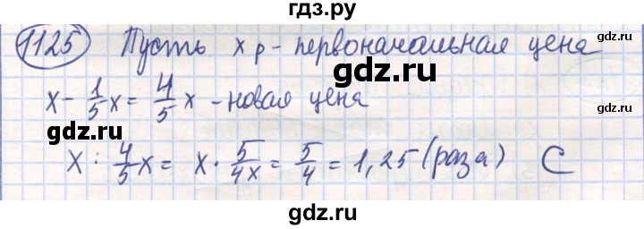 ГДЗ по математике 6 класс Алдамуратова   упражнение - 1125, Решебник
