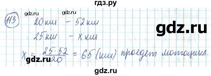ГДЗ по математике 6 класс Алдамуратова   упражнение - 113, Решебник