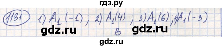 ГДЗ по математике 6 класс Алдамуратова   упражнение - 1131, Решебник