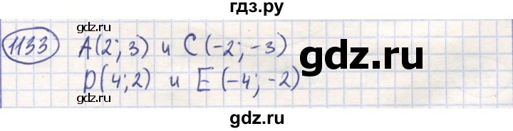 ГДЗ по математике 6 класс Алдамуратова   упражнение - 1133, Решебник