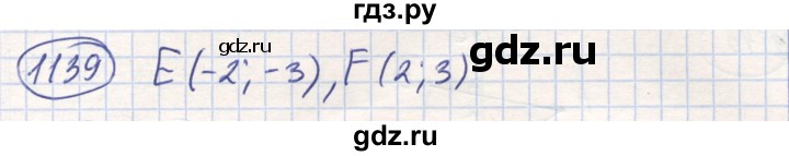 ГДЗ по математике 6 класс Алдамуратова   упражнение - 1139, Решебник