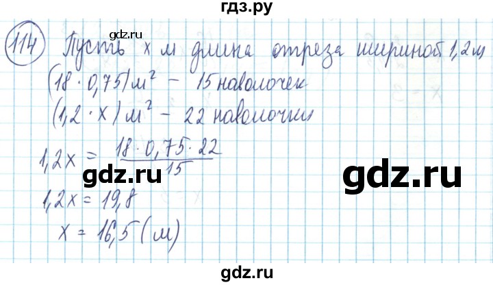 ГДЗ по математике 6 класс Алдамуратова   упражнение - 114, Решебник