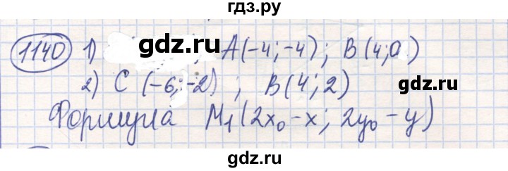 ГДЗ по математике 6 класс Алдамуратова   упражнение - 1140, Решебник