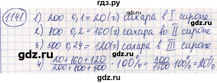 ГДЗ по математике 6 класс Алдамуратова   упражнение - 1141, Решебник