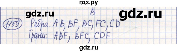 ГДЗ по математике 6 класс Алдамуратова   упражнение - 1159, Решебник