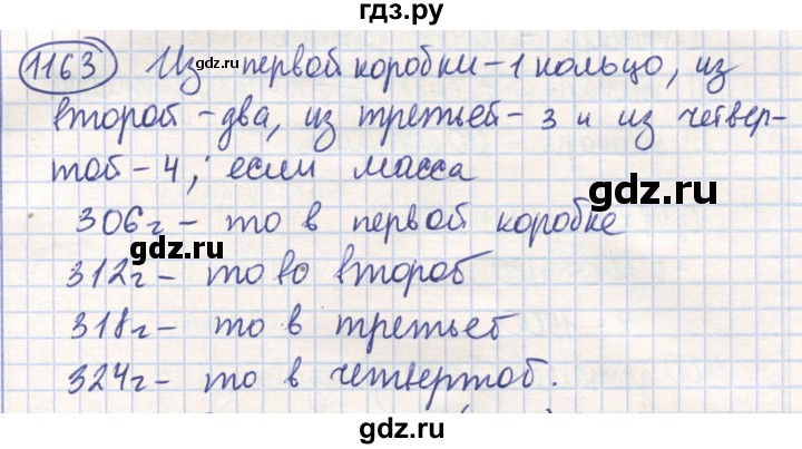 ГДЗ по математике 6 класс Алдамуратова   упражнение - 1163, Решебник