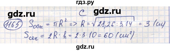 ГДЗ по математике 6 класс Алдамуратова   упражнение - 1165, Решебник