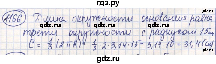 ГДЗ по математике 6 класс Алдамуратова   упражнение - 1166, Решебник