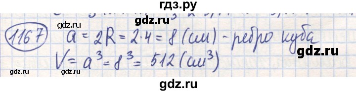 ГДЗ по математике 6 класс Алдамуратова   упражнение - 1167, Решебник