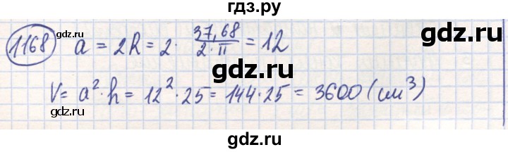 ГДЗ по математике 6 класс Алдамуратова   упражнение - 1168, Решебник