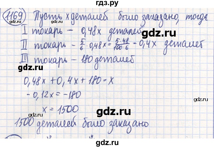 ГДЗ по математике 6 класс Алдамуратова   упражнение - 1169, Решебник
