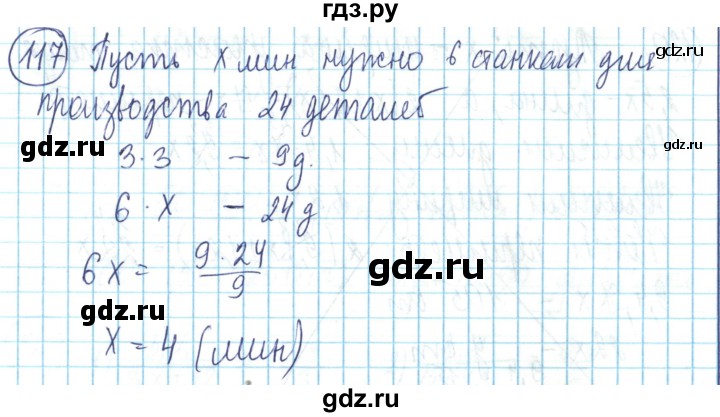 ГДЗ по математике 6 класс Алдамуратова   упражнение - 117, Решебник