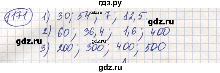 ГДЗ по математике 6 класс Алдамуратова   упражнение - 1171, Решебник