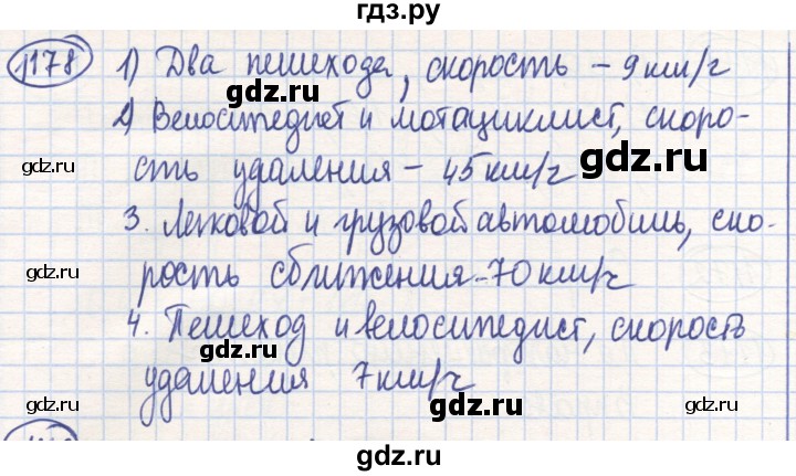 ГДЗ по математике 6 класс Алдамуратова   упражнение - 1178, Решебник