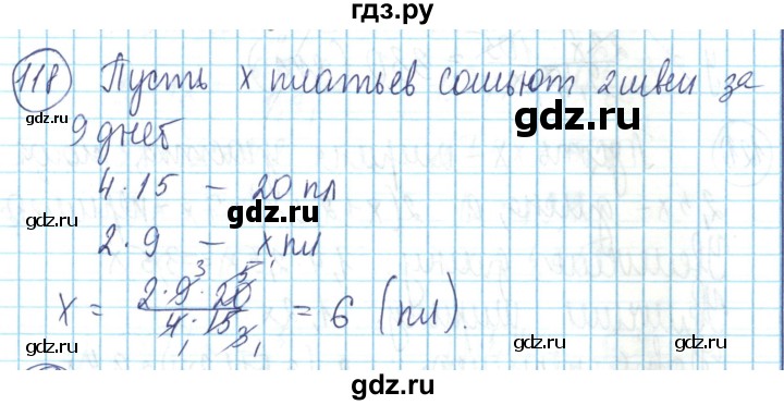 ГДЗ по математике 6 класс Алдамуратова   упражнение - 118, Решебник