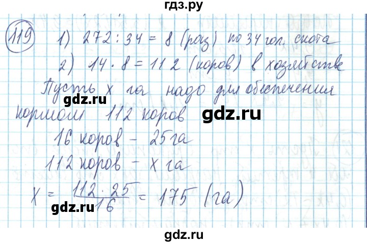ГДЗ по математике 6 класс Алдамуратова   упражнение - 119, Решебник