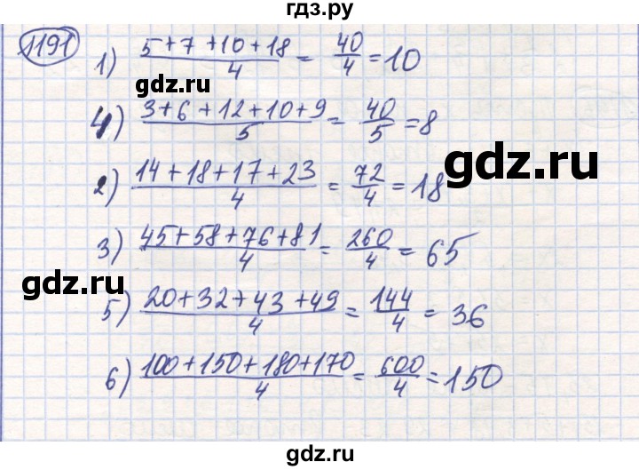ГДЗ по математике 6 класс Алдамуратова   упражнение - 1191, Решебник