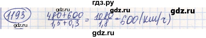 ГДЗ по математике 6 класс Алдамуратова   упражнение - 1193, Решебник