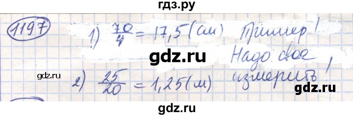 ГДЗ по математике 6 класс Алдамуратова   упражнение - 1197, Решебник