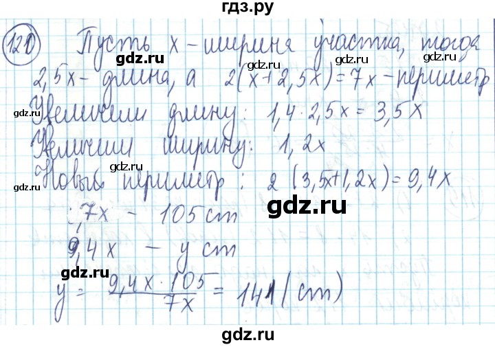 ГДЗ по математике 6 класс Алдамуратова   упражнение - 120, Решебник