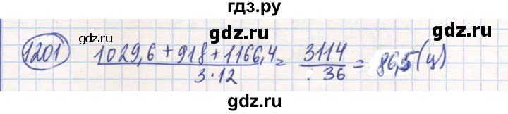 ГДЗ по математике 6 класс Алдамуратова   упражнение - 1201, Решебник